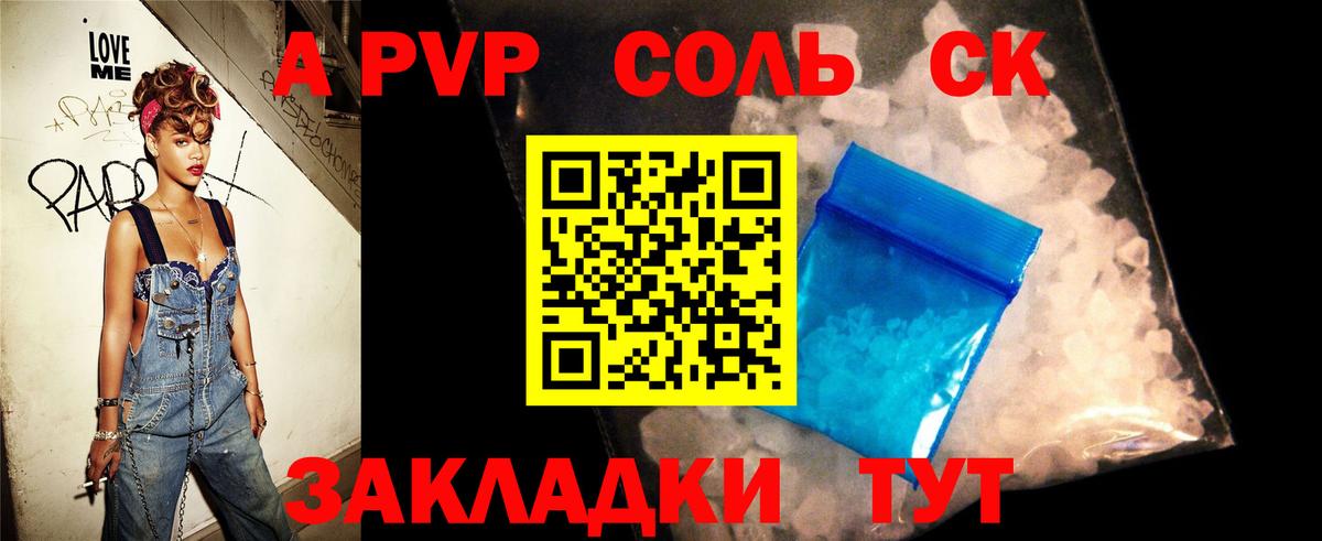 Альфа ПВП  A-PVP СК  Вход с VPN  A PVP Crystall  Губаха 