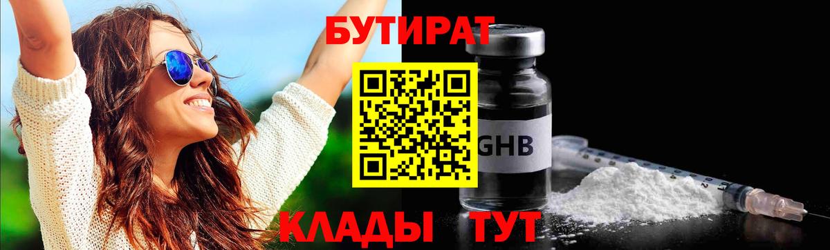 Губаха  Бутират вода  Вход с VPN 