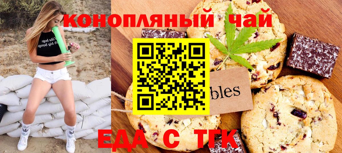 Печенье с ТГК марихуана  Вход с VPN  Губаха 