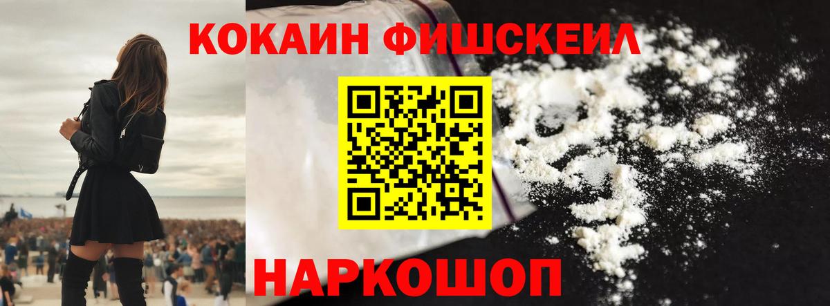 КОКАИН  Губаха  КОКАИН Fish Scale  КОКАИН Перу 