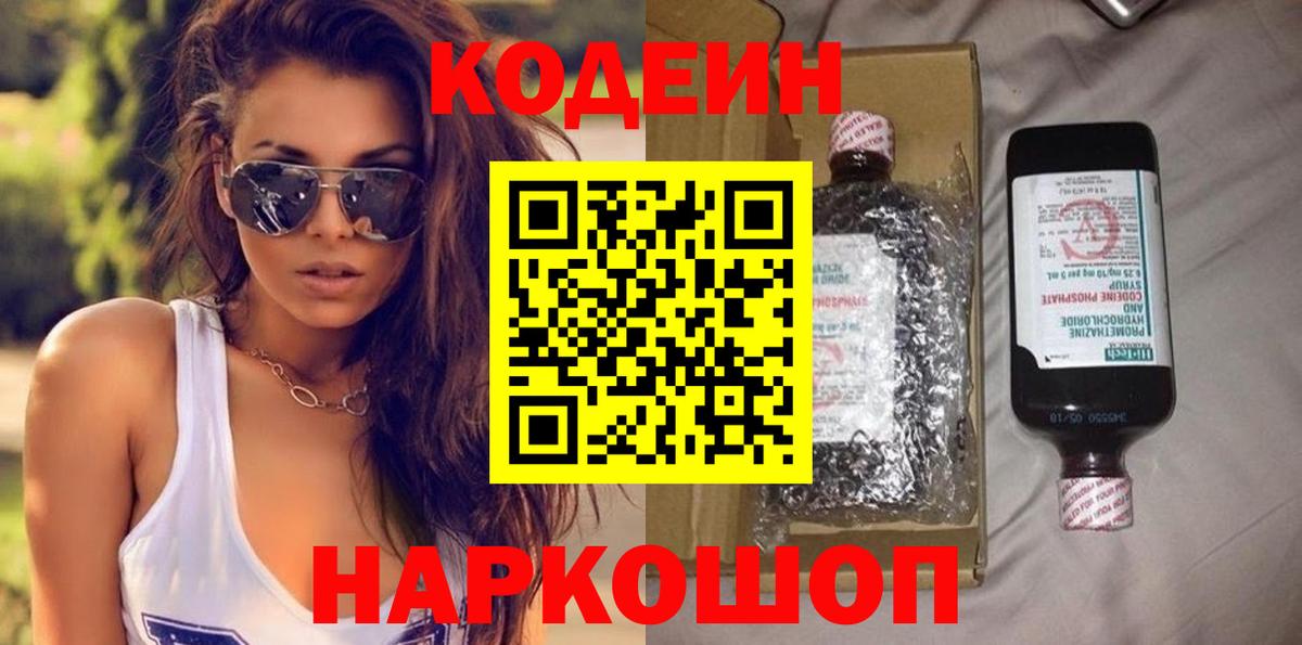 Кодеиновый сироп Lean напиток Lean (лин)  Вход с VPN  Губаха  Codein Purple Drank 