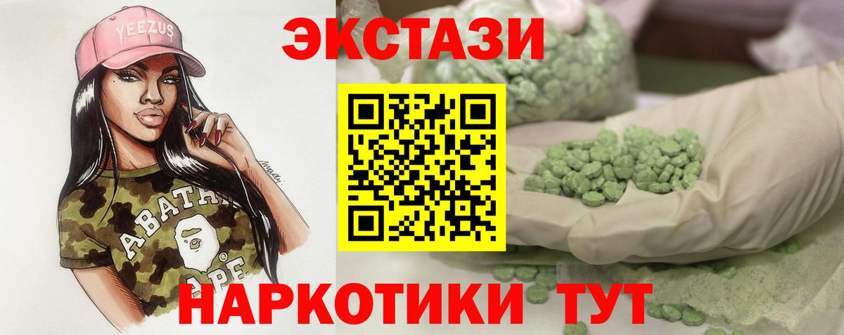 Экстази  Ecstasy 250 мг  Вход с VPN  ЭКСТАЗИ DUBAI  Губаха 
