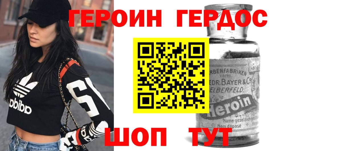 ГЕРОИН Heroin  Губаха 