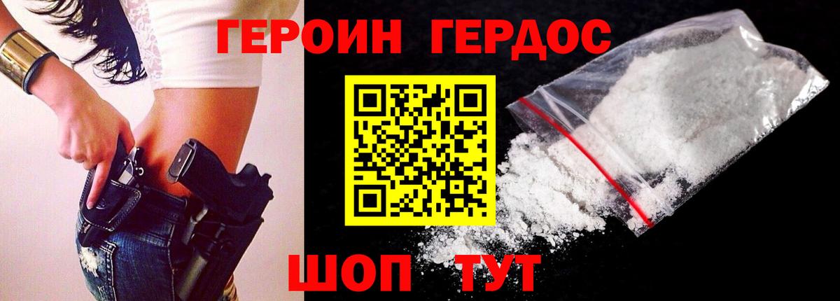ГЕРОИН афганец Губаха