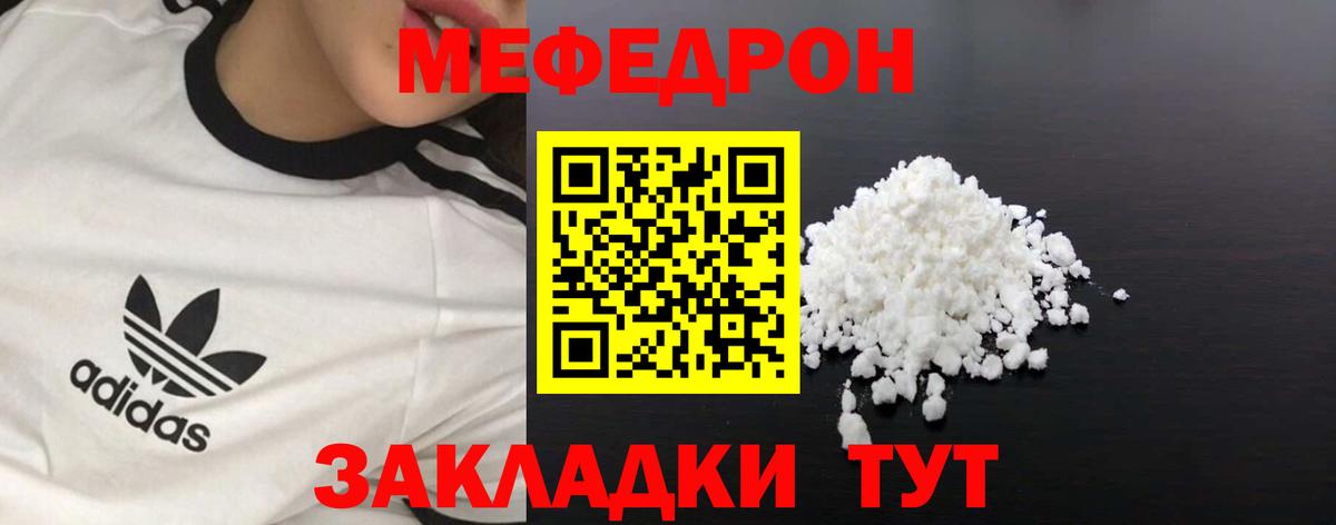 МЕФ кристаллы Губаха