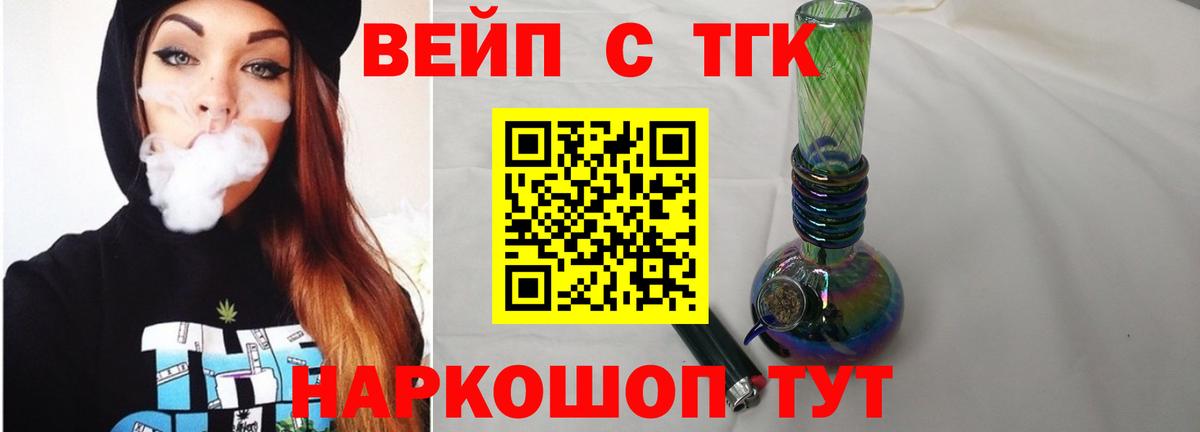 Дистиллят ТГК вейп с тгк Губаха